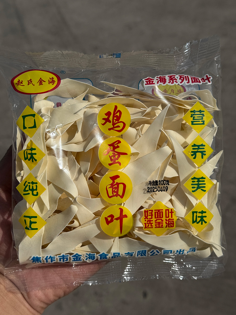  雞蛋面葉